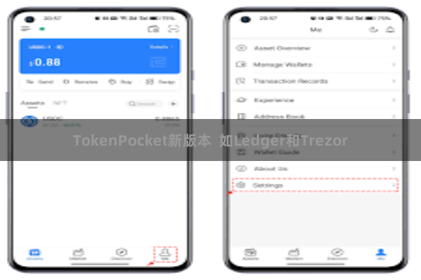 TokenPocket新版本  如Ledger和Trezor